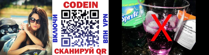 Codein напиток Lean (лин) Норильск
